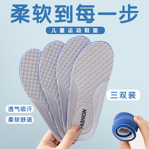 儿童运动鞋鞋垫小孩专用男女童幼儿宝宝可裁剪春秋季透气吸汗防臭