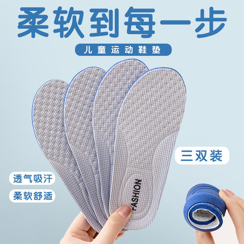 儿童运动鞋鞋垫小孩专用男女童幼儿宝宝可裁剪春秋季透气吸汗防臭