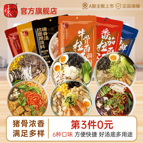 味之物语日式拉面调料包