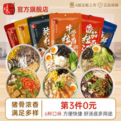 味之物语拉面汤调料日式 猪骨高汤汁汤料包方便面家用煮面条调料包