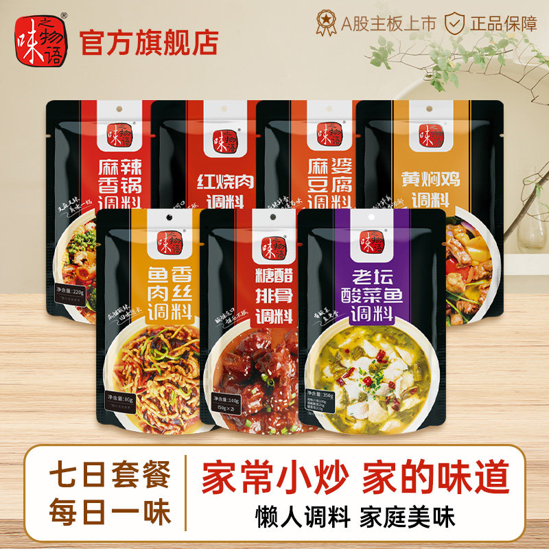味之物语家庭小炒调味料汁红烧肉糖醋排骨回锅肉酸汤肥牛家常菜,粮油调味/速食/干货/烘焙,复合食品调味剂,淘宝优惠券,粉丝福利购,淘宝优惠卷