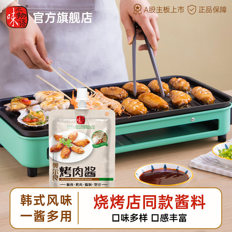 味之物语烤肉酱6口味任选烧烤调料烤肉蘸酱腌肉调味酱,粮油调味/速食/干货/烘焙,酱类调料,淘宝优惠券,粉丝福利购,淘宝优惠卷