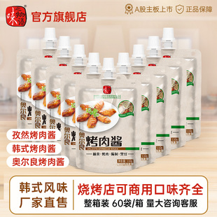 味之物语 奥尔良烤肉酱韩式烤肉酱110g*60袋整箱