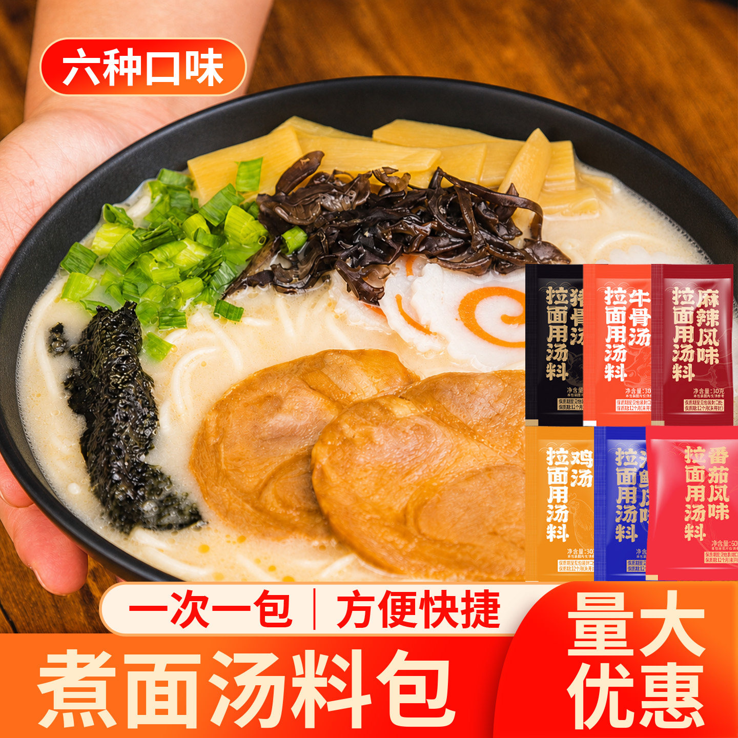 味之物语煮面汤料包方便面调料包