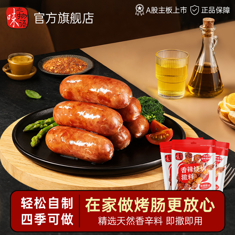 味之物语4袋香辣孜然烧烤撒料