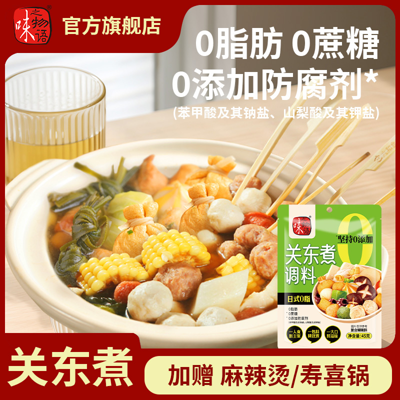 味之物语关东煮0脂0蔗糖