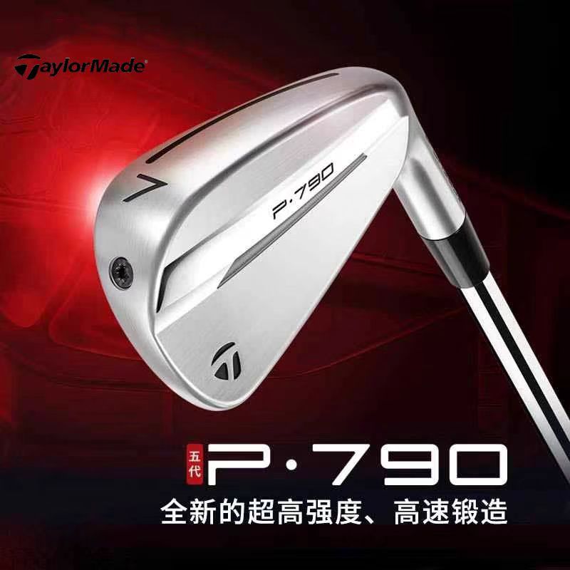 TaylorMade泰勒梅高尔夫球杆新款男女golf五代P790远距锻造铁杆组