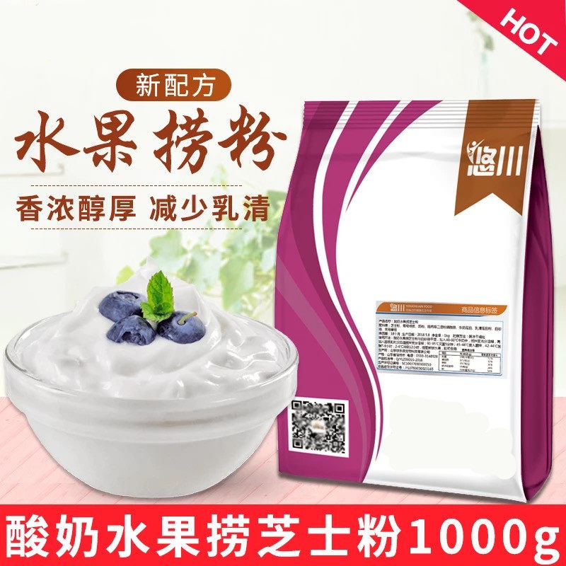 水果捞酸奶芝士粉商用酸奶发酵粉