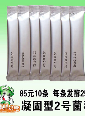 固体菌种商用进口发酵粉剂鲜奶吧