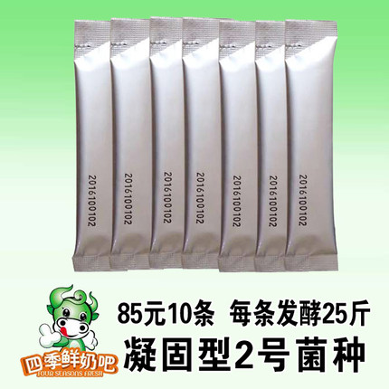 2号固体菌种/鲜奶吧商用凝固型酸奶菌种固态进口老酸奶发酵粉剂