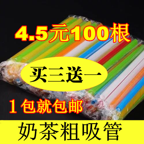 买三送一珍珠奶茶粗吸管一次性独立包装透明吸管23cm彩色黑色长管
