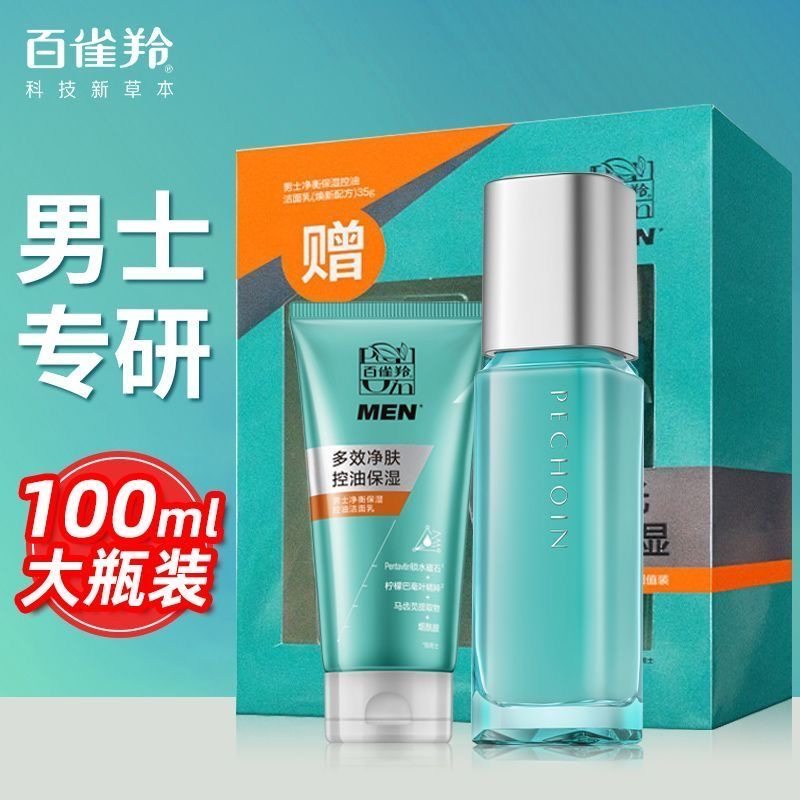 正品百雀羚净衡保湿乳液