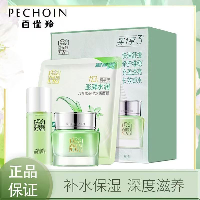 百雀羚水嫩倍现保湿精华霜