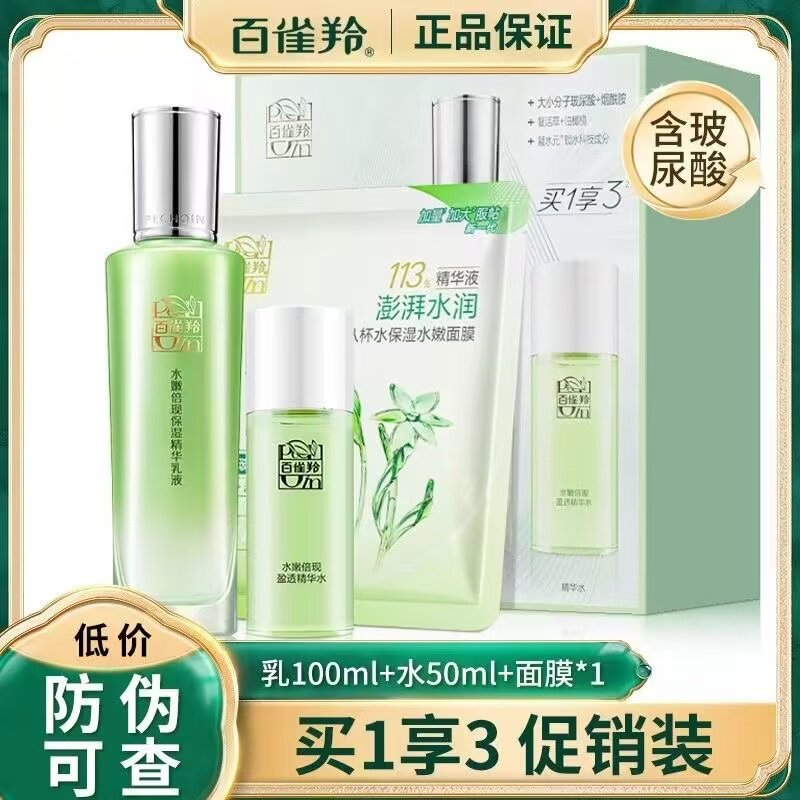 百雀羚草本乳液水嫩倍现保湿精华乳液100ml女补水保湿滋润护肤品