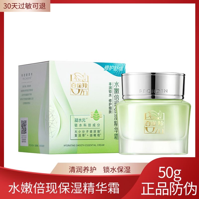 百雀羚水嫩倍现保湿精华霜50g补水滋润修护肤品草本面霜正品女冬