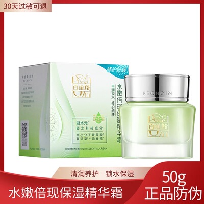 百雀羚水嫩倍现保湿精华霜