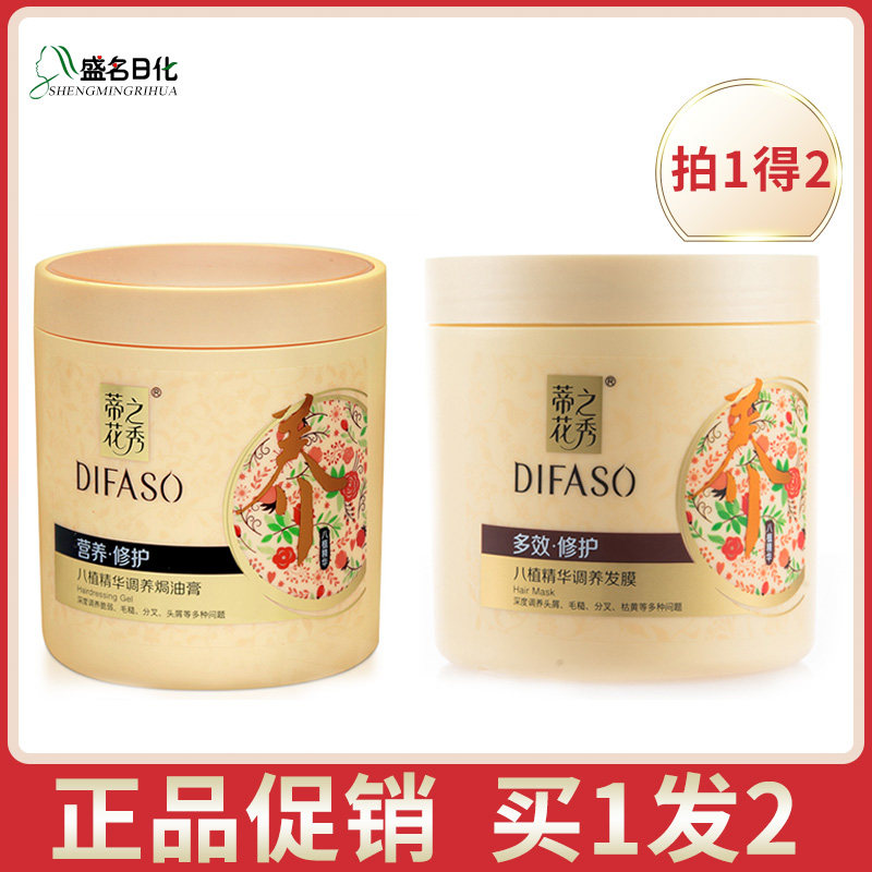 蒂花之秀发膜正品包邮免蒸焗油膏