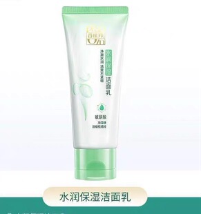 正品百雀羚洗面奶女水润保湿洁面乳深层清洁毛孔补水保湿温和泡沫