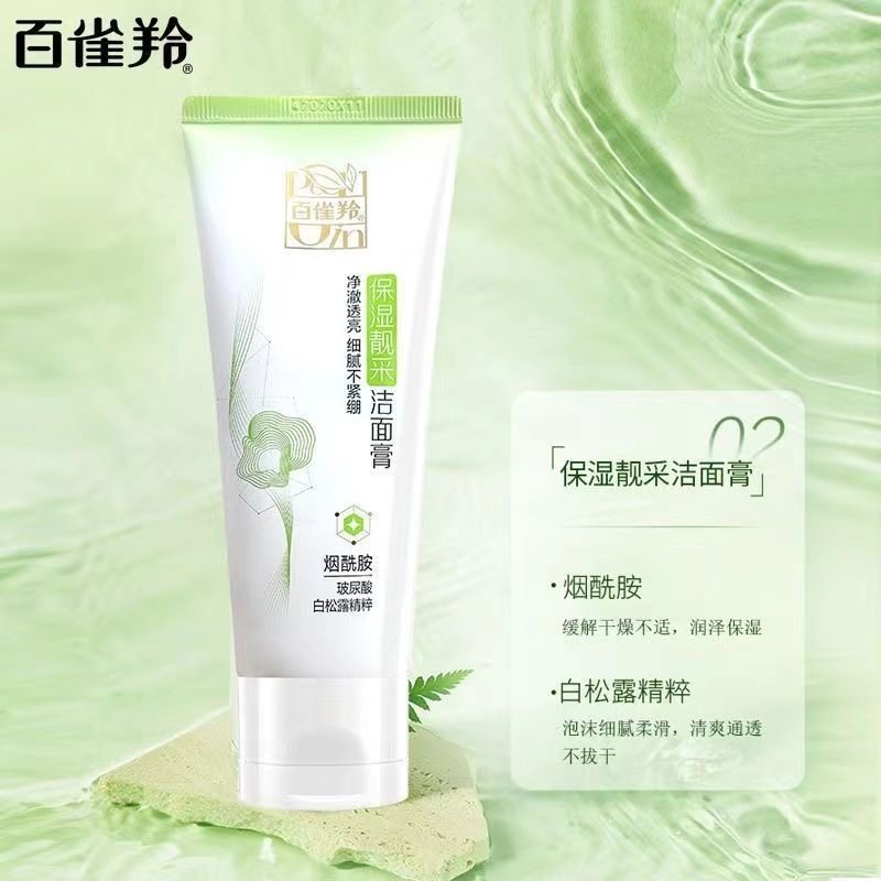 正品百雀羚洗面奶保湿亮采洁面膏毛孔补水温和泡沫深层清洁无盒女