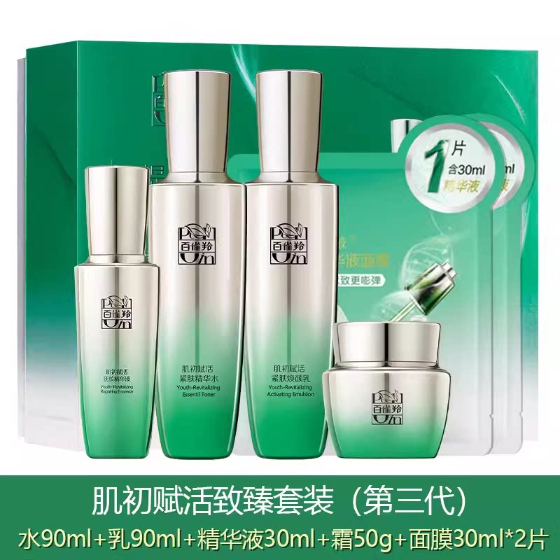 百雀羚补水抗皱保湿套装