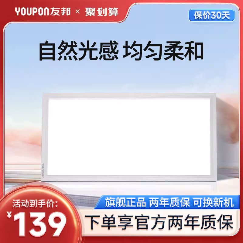 友邦厨房卫浴嵌入式平板灯