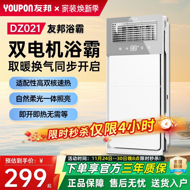 友邦无线风暖浴霸排风扇照明一体