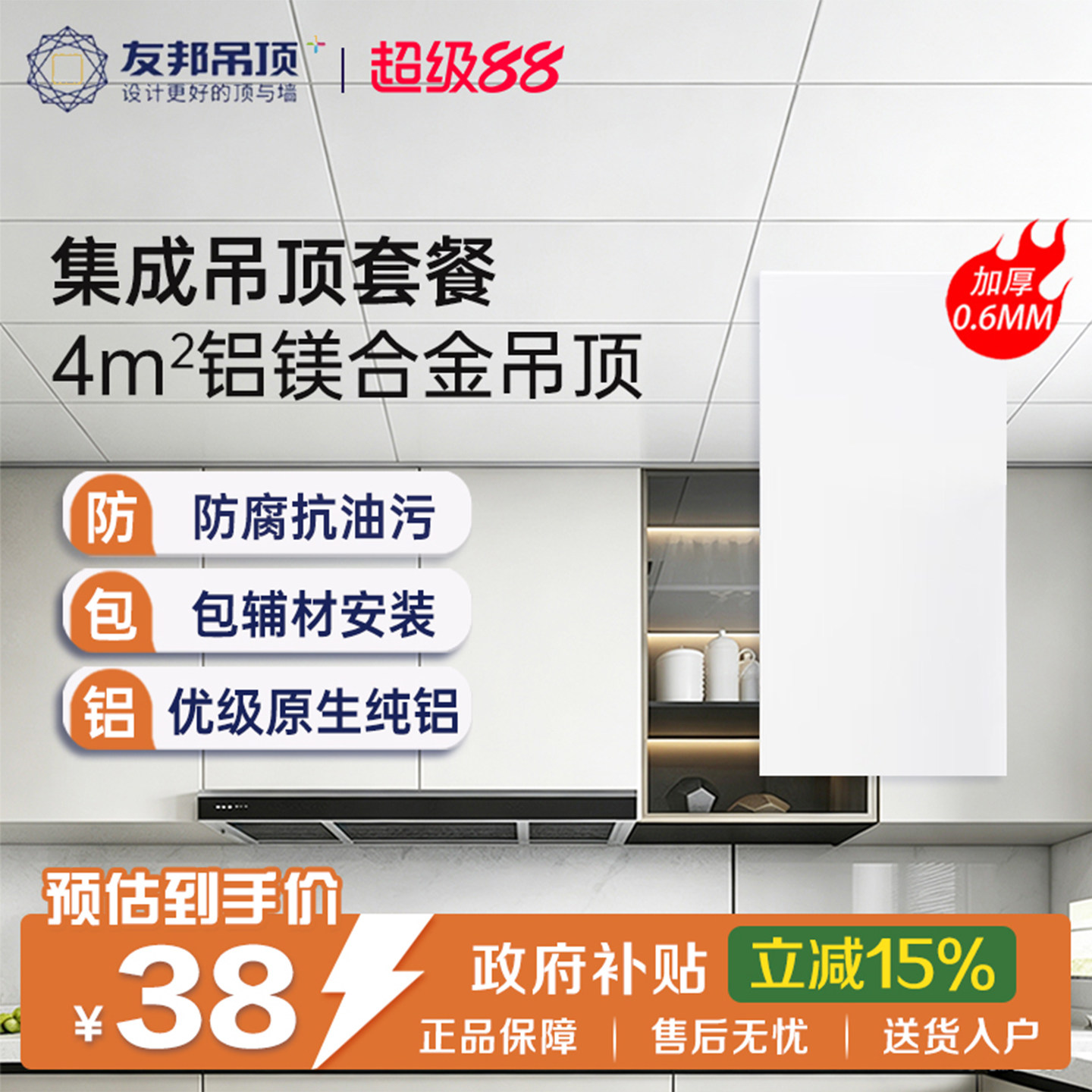 YOUPON/友邦集成吊顶铝扣板【单片补拍专用链接】图片