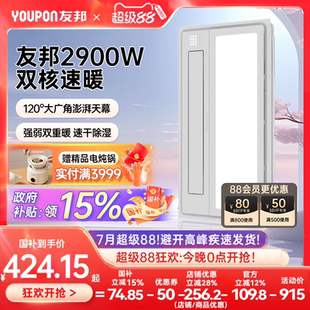 暖风机卫生间浴室 友邦双电机智能浴霸吹风暖照明换气四合一嵌入式