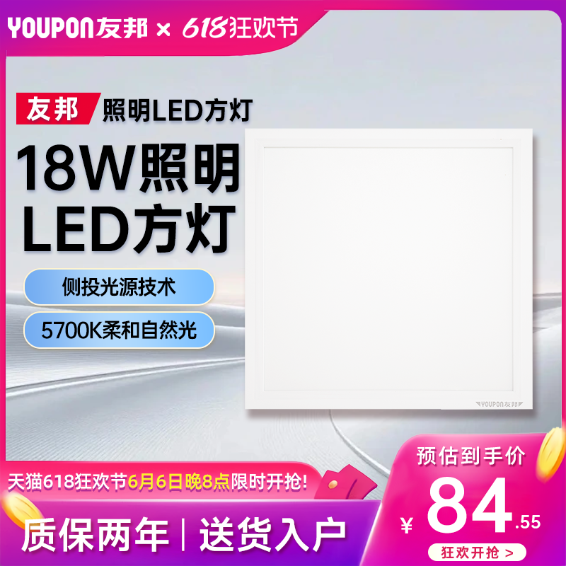 友邦集成吊顶 led面板吸顶灯厨房厨卫卫生间扣板嵌入式灯 led方灯