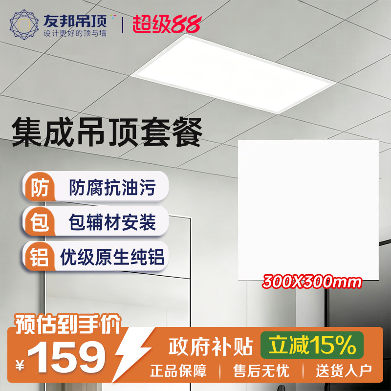 友邦集成吊顶浴霸套餐300x300图片