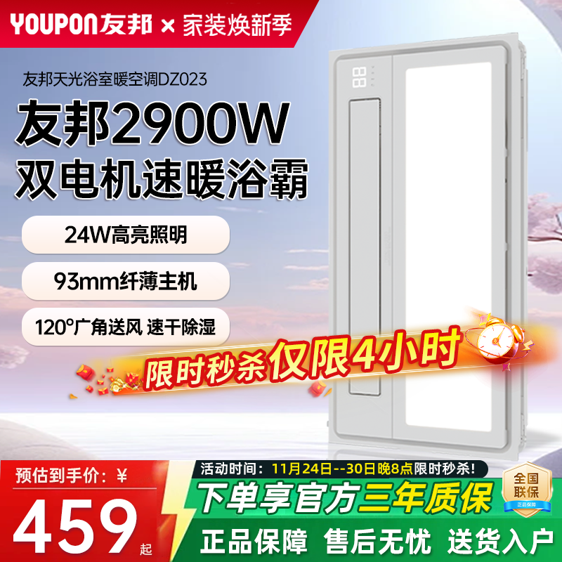 友邦双电机智能浴霸吹风暖照明换气嵌入式暖风机卫生间浴室DZ023