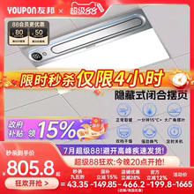 友邦无界全面屏双电机风暖浴霸照明吹风换气一体暖风机浴室卫生间