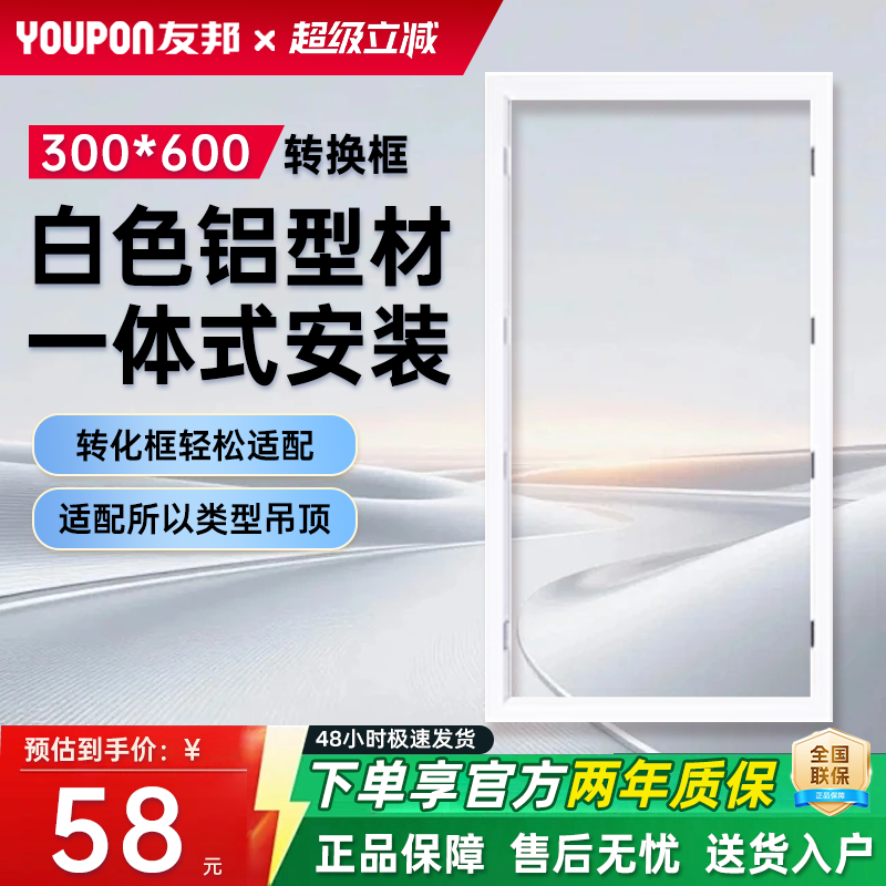 友邦浴霸灯转换框集成吊顶大板