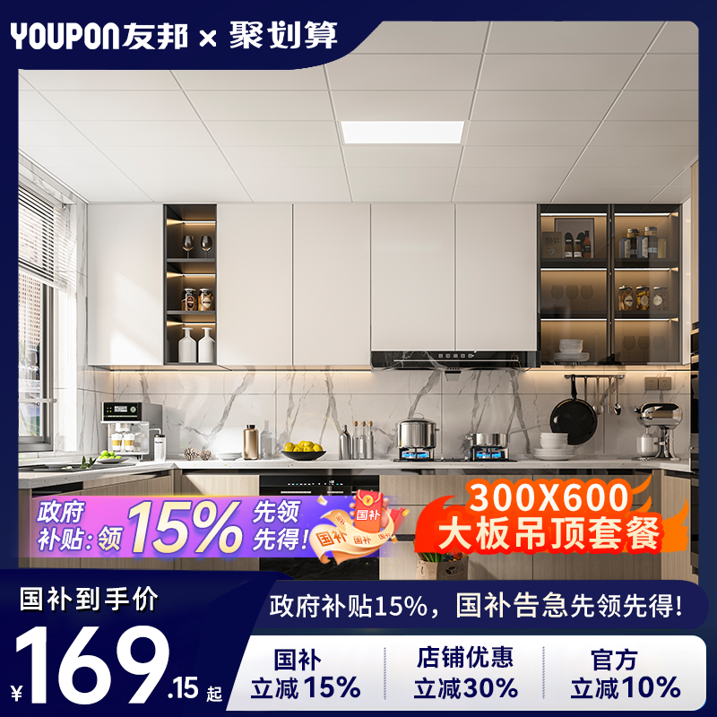 友邦集成吊顶铝扣板300*600厨房