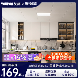 友邦集成吊顶铝扣板300x600厨房阳台卫生间家用大板扣板天花板