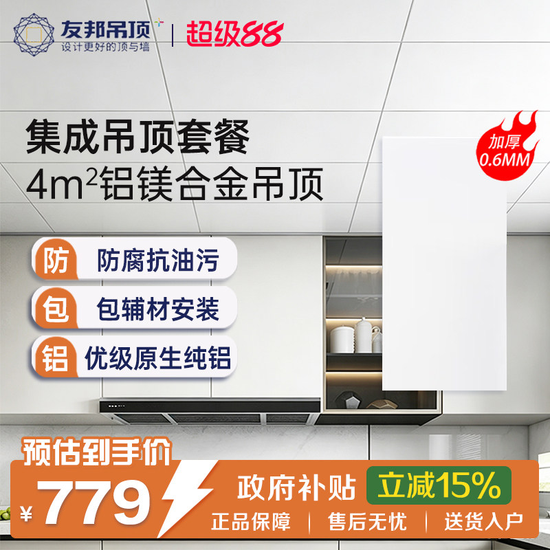 友邦集成吊顶厨卫铝镁合金铝扣板图片