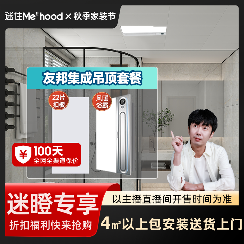 【迷瞪专享】YOUPON/友邦集成吊顶0.6厚度30*60大板浴霸厨卫套餐