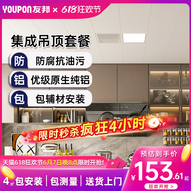 友邦集成吊顶铝扣板300x300厨房卫生间浴霸吊顶天花板 4-16平套餐