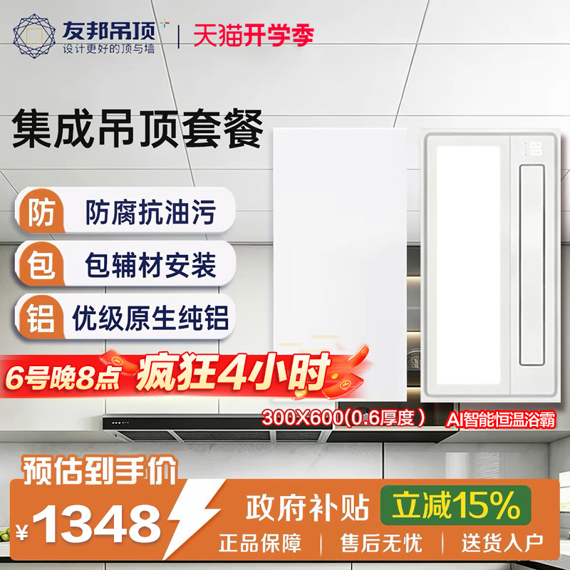 友邦集成吊顶厨卫铝镁合金铝扣板图片