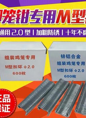 鸡笼子m型m钉卡扣钳专用钉镀锌