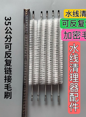 水线清理器毛刷养殖水管清理器毛刷清理器配件鸡用水管道清理毛刷