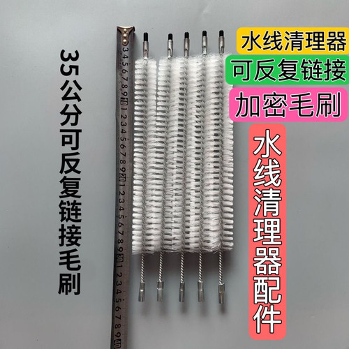水线清理器毛刷养殖水管清理器毛刷清理器配件鸡用水管道清理毛刷