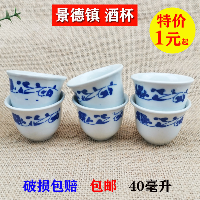 景德镇40毫升酒杯1两白陶瓷