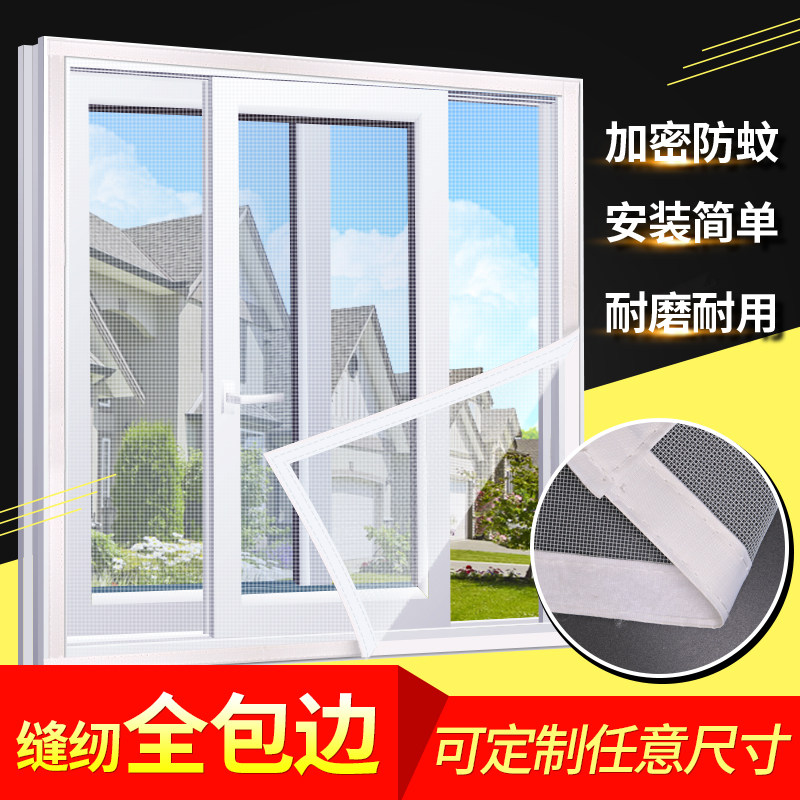 家用纱窗纱网自粘型魔术贴磁性纱门帘自装窗户防蚊子沙窗帘可拆卸|msdalam kategori rumah harian, bekalan deworming, skrin/Shamen - dari Buy2taobao.com untuk memberikan perkhidmatan ejen Taobao profesional membeli