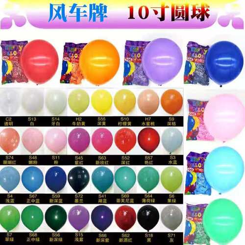 10寸婚房布置生日派对加厚气球