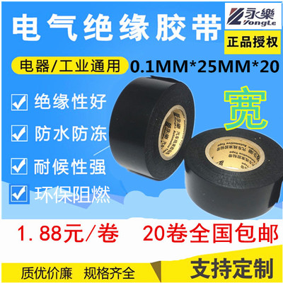 永乐电工胶带 汽车线束胶带电工胶带绝缘胶带宽25MM20米 防水胶带