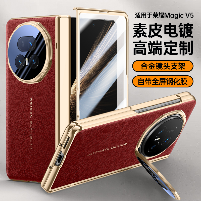 适用荣耀MagicV5手机壳高级新款honor电镀素皮壳膜一体镜头支架壳