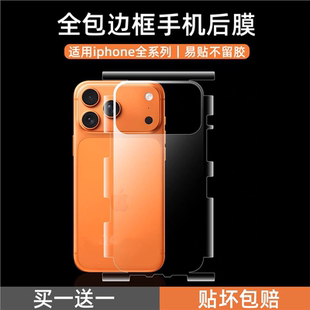 适用苹果17promax手机背膜透明全包边框iphone17轻薄散热防刮贴纸16自动修复ip15磁吸磨砂14/13/12抗指纹后膜