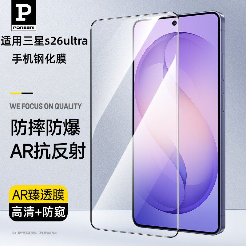 AR抗反射适用三星Galaxy S26 Ultra防窥手机钢化膜S26 Plus全屏覆盖保护膜SamsungS26防刮高清玻璃屏幕贴膜