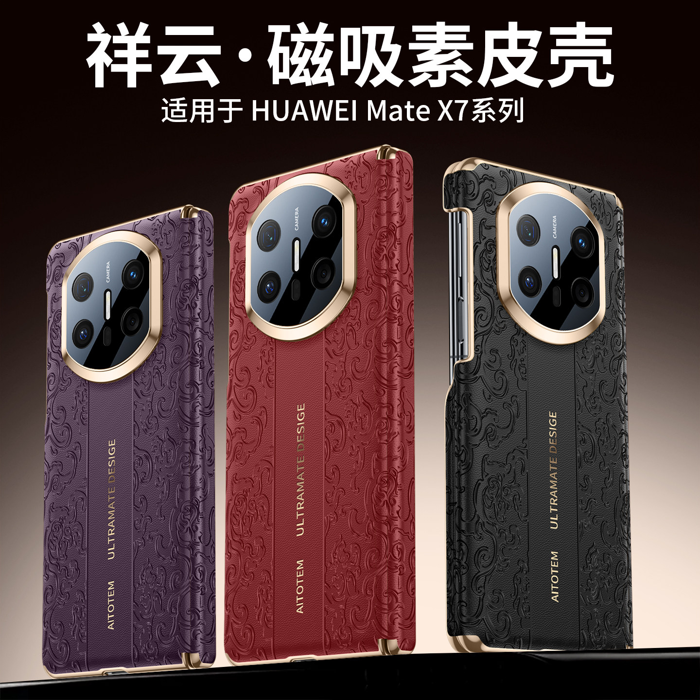 双中轴适用华为matex7手机壳新款内置磁吸x6典藏版折叠屏精孔镜头祥云皮纹全包防摔保护套x5男女款抗指纹外壳,3C数码配件,手机保护套/壳,淘宝优惠券,粉丝福利购,淘宝优惠卷